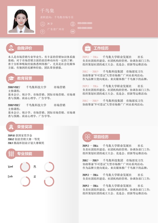 专业单页优化简历 (17)单页简历word模板